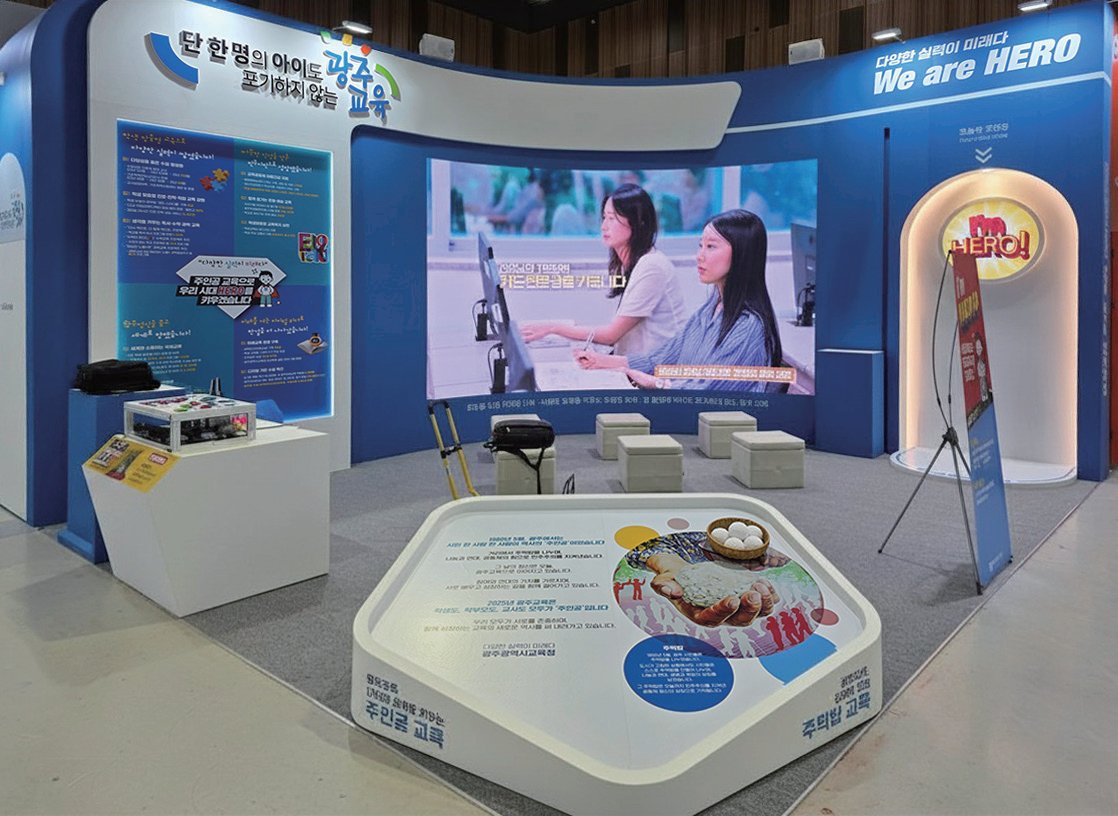 光州广域市教育厅 2025 SIDEX 项目实景
